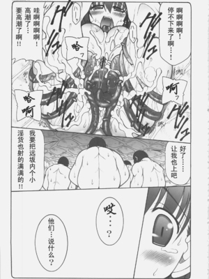 [暴れん坊天狗 (泉ゆうじろ～)] 蟲鳥 Zero1-3,1-16+ジャプニカ(Fate／Grand Order) [DL版][中国翻訳][疏碼]_109