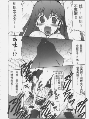 [暴れん坊天狗 (泉ゆうじろ～)] 蟲鳥 Zero1-3,1-16+ジャプニカ(Fate／Grand Order) [DL版][中国翻訳][疏碼]_112
