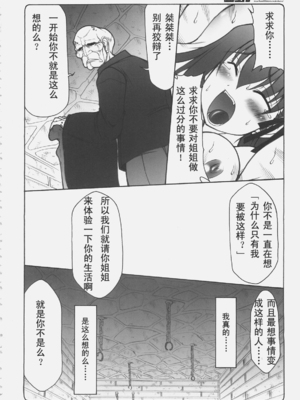 [暴れん坊天狗 (泉ゆうじろ～)] 蟲鳥 Zero1-3,1-16+ジャプニカ(Fate／Grand Order) [DL版][中国翻訳][疏碼]_114
