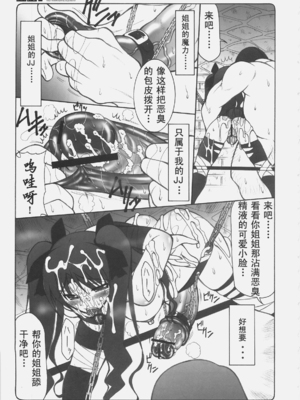 [暴れん坊天狗 (泉ゆうじろ～)] 蟲鳥 Zero1-3,1-16+ジャプニカ(Fate／Grand Order) [DL版][中国翻訳][疏碼]_121