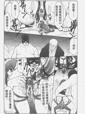 [暴れん坊天狗 (泉ゆうじろ～)] 蟲鳥 Zero1-3,1-16+ジャプニカ(Fate／Grand Order) [DL版][中国翻訳][疏碼]_123
