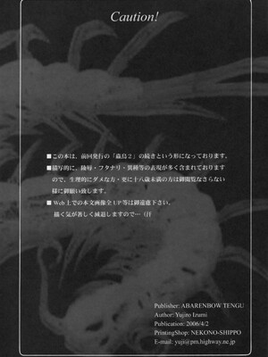 [暴れん坊天狗 (泉ゆうじろ～)] 蟲鳥 Zero1-3,1-16+ジャプニカ(Fate／Grand Order) [DL版][中国翻訳][疏碼]_128