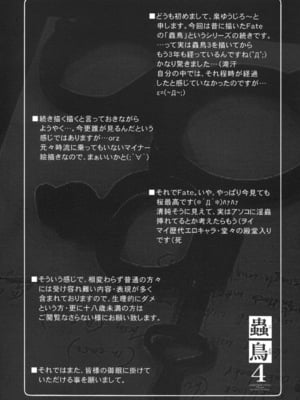 [暴れん坊天狗 (泉ゆうじろ～)] 蟲鳥 Zero1-3,1-16+ジャプニカ(Fate／Grand Order) [DL版][中国翻訳][疏碼]_144