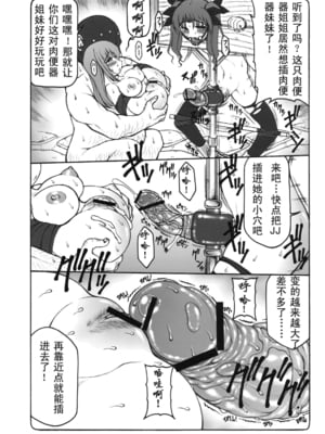 [暴れん坊天狗 (泉ゆうじろ～)] 蟲鳥 Zero1-3,1-16+ジャプニカ(Fate／Grand Order) [DL版][中国翻訳][疏碼]_164