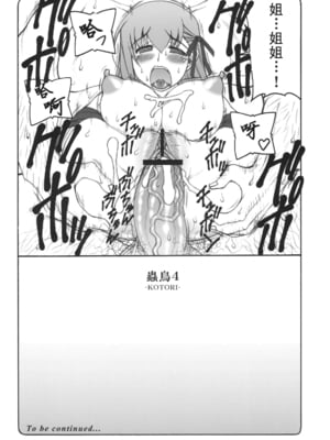 [暴れん坊天狗 (泉ゆうじろ～)] 蟲鳥 Zero1-3,1-16+ジャプニカ(Fate／Grand Order) [DL版][中国翻訳][疏碼]_167