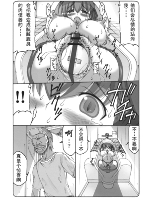 [暴れん坊天狗 (泉ゆうじろ～)] 蟲鳥 Zero1-3,1-16+ジャプニカ(Fate／Grand Order) [DL版][中国翻訳][疏碼]_175