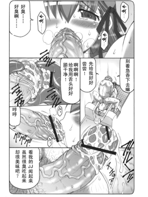 [暴れん坊天狗 (泉ゆうじろ～)] 蟲鳥 Zero1-3,1-16+ジャプニカ(Fate／Grand Order) [DL版][中国翻訳][疏碼]_180