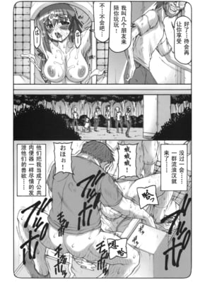 [暴れん坊天狗 (泉ゆうじろ～)] 蟲鳥 Zero1-3,1-16+ジャプニカ(Fate／Grand Order) [DL版][中国翻訳][疏碼]_188