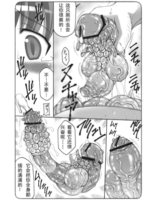 [暴れん坊天狗 (泉ゆうじろ～)] 蟲鳥 Zero1-3,1-16+ジャプニカ(Fate／Grand Order) [DL版][中国翻訳][疏碼]_191