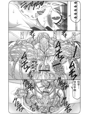 [暴れん坊天狗 (泉ゆうじろ～)] 蟲鳥 Zero1-3,1-16+ジャプニカ(Fate／Grand Order) [DL版][中国翻訳][疏碼]_193