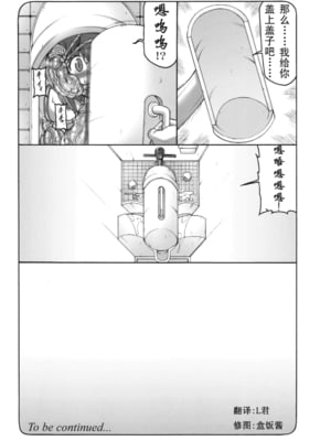 [暴れん坊天狗 (泉ゆうじろ～)] 蟲鳥 Zero1-3,1-16+ジャプニカ(Fate／Grand Order) [DL版][中国翻訳][疏碼]_196