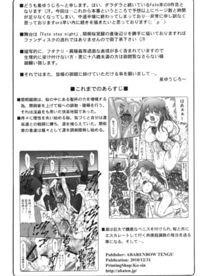[暴れん坊天狗 (泉ゆうじろ～)] 蟲鳥 Zero1-3,1-16+ジャプニカ(Fate／Grand Order) [DL版][中国翻訳][疏碼]_198