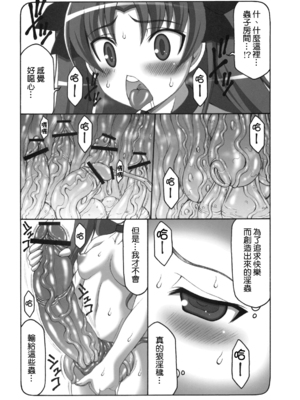 [暴れん坊天狗 (泉ゆうじろ～)] 蟲鳥 Zero1-3,1-16+ジャプニカ(Fate／Grand Order) [DL版][中国翻訳][疏碼]_213