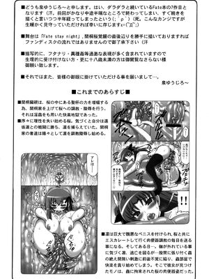 [暴れん坊天狗 (泉ゆうじろ～)] 蟲鳥 Zero1-3,1-16+ジャプニカ(Fate／Grand Order) [DL版][中国翻訳][疏碼]_222