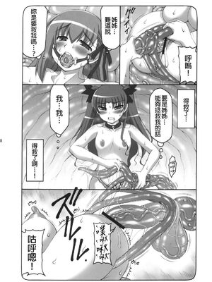 [暴れん坊天狗 (泉ゆうじろ～)] 蟲鳥 Zero1-3,1-16+ジャプニカ(Fate／Grand Order) [DL版][中国翻訳][疏碼]_226