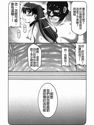 [暴れん坊天狗 (泉ゆうじろ～)] 蟲鳥 Zero1-3,1-16+ジャプニカ(Fate／Grand Order) [DL版][中国翻訳][疏碼]_242