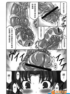 [暴れん坊天狗 (泉ゆうじろ～)] 蟲鳥 Zero1-3,1-16+ジャプニカ(Fate／Grand Order) [DL版][中国翻訳][疏碼]_257