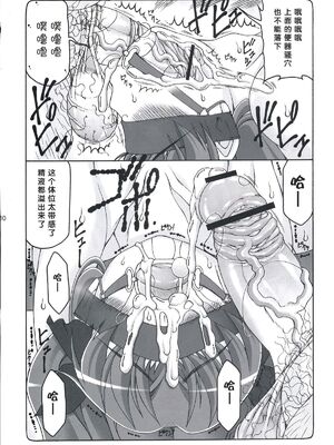 [暴れん坊天狗 (泉ゆうじろ～)] 蟲鳥 Zero1-3,1-16+ジャプニカ(Fate／Grand Order) [DL版][中国翻訳][疏碼]_271