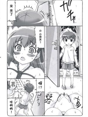 [暴れん坊天狗 (泉ゆうじろ～)] 蟲鳥 Zero1-3,1-16+ジャプニカ(Fate／Grand Order) [DL版][中国翻訳][疏碼]_275
