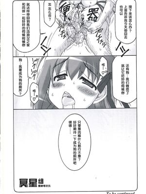 [暴れん坊天狗 (泉ゆうじろ～)] 蟲鳥 Zero1-3,1-16+ジャプニカ(Fate／Grand Order) [DL版][中国翻訳][疏碼]_285