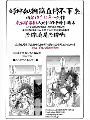 [暴れん坊天狗 (泉ゆうじろ～)] 蟲鳥 Zero1-3,1-16+ジャプニカ(Fate／Grand Order) [DL版][中国翻訳][疏碼]_287