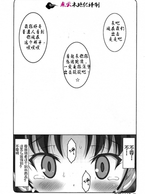 [暴れん坊天狗 (泉ゆうじろ～)] 蟲鳥 Zero1-3,1-16+ジャプニカ(Fate／Grand Order) [DL版][中国翻訳][疏碼]_311