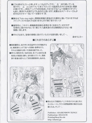 [暴れん坊天狗 (泉ゆうじろ～)] 蟲鳥 Zero1-3,1-16+ジャプニカ(Fate／Grand Order) [DL版][中国翻訳][疏碼]_313