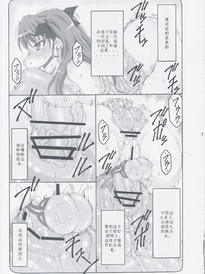 [暴れん坊天狗 (泉ゆうじろ～)] 蟲鳥 Zero1-3,1-16+ジャプニカ(Fate／Grand Order) [DL版][中国翻訳][疏碼]_316