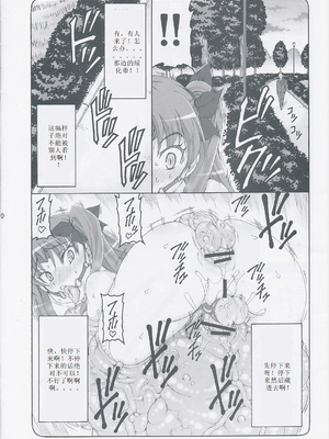 [暴れん坊天狗 (泉ゆうじろ～)] 蟲鳥 Zero1-3,1-16+ジャプニカ(Fate／Grand Order) [DL版][中国翻訳][疏碼]_319