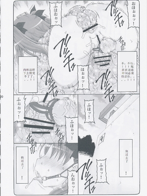[暴れん坊天狗 (泉ゆうじろ～)] 蟲鳥 Zero1-3,1-16+ジャプニカ(Fate／Grand Order) [DL版][中国翻訳][疏碼]_329