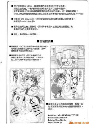 [暴れん坊天狗 (泉ゆうじろ～)] 蟲鳥 Zero1-3,1-16+ジャプニカ(Fate／Grand Order) [DL版][中国翻訳][疏碼]_339