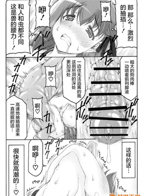 [暴れん坊天狗 (泉ゆうじろ～)] 蟲鳥 Zero1-3,1-16+ジャプニカ(Fate／Grand Order) [DL版][中国翻訳][疏碼]_350