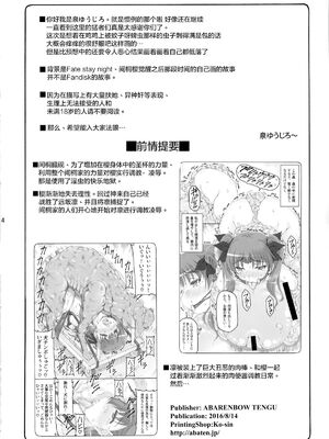 [暴れん坊天狗 (泉ゆうじろ～)] 蟲鳥 Zero1-3,1-16+ジャプニカ(Fate／Grand Order) [DL版][中国翻訳][疏碼]_358