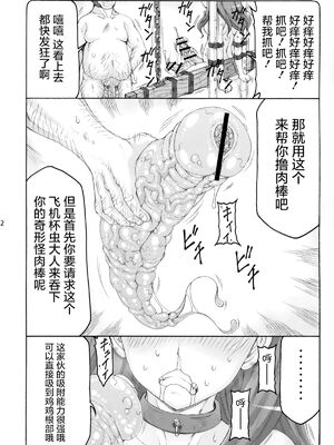 [暴れん坊天狗 (泉ゆうじろ～)] 蟲鳥 Zero1-3,1-16+ジャプニカ(Fate／Grand Order) [DL版][中国翻訳][疏碼]_376