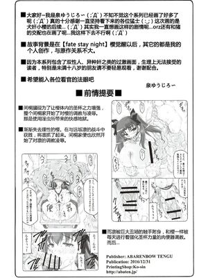 [暴れん坊天狗 (泉ゆうじろ～)] 蟲鳥 Zero1-3,1-16+ジャプニカ(Fate／Grand Order) [DL版][中国翻訳][疏碼]_382
