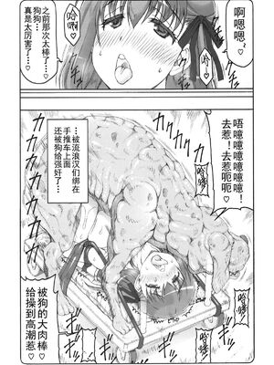 [暴れん坊天狗 (泉ゆうじろ～)] 蟲鳥 Zero1-3,1-16+ジャプニカ(Fate／Grand Order) [DL版][中国翻訳][疏碼]_384