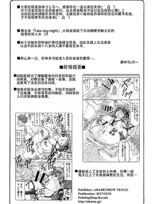 [暴れん坊天狗 (泉ゆうじろ～)] 蟲鳥 Zero1-3,1-16+ジャプニカ(Fate／Grand Order) [DL版][中国翻訳][疏碼]_401