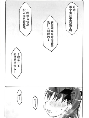 [暴れん坊天狗 (泉ゆうじろ～)] 蟲鳥 Zero1-3,1-16+ジャプニカ(Fate／Grand Order) [DL版][中国翻訳][疏碼]_402