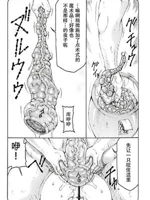 [暴れん坊天狗 (泉ゆうじろ～)] 蟲鳥 Zero1-3,1-16+ジャプニカ(Fate／Grand Order) [DL版][中国翻訳][疏碼]_404