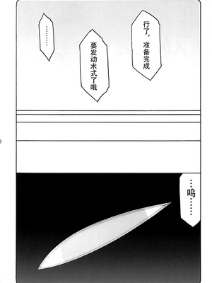 [暴れん坊天狗 (泉ゆうじろ～)] 蟲鳥 Zero1-3,1-16+ジャプニカ(Fate／Grand Order) [DL版][中国翻訳][疏碼]_407