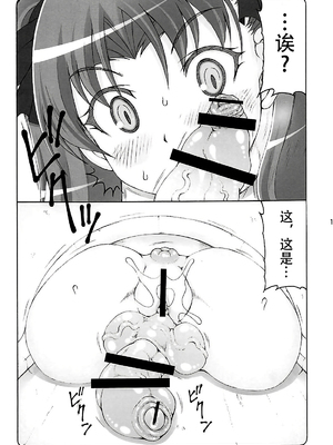 [暴れん坊天狗 (泉ゆうじろ～)] 蟲鳥 Zero1-3,1-16+ジャプニカ(Fate／Grand Order) [DL版][中国翻訳][疏碼]_408