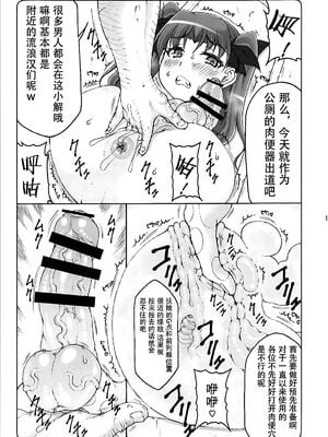 [暴れん坊天狗 (泉ゆうじろ～)] 蟲鳥 Zero1-3,1-16+ジャプニカ(Fate／Grand Order) [DL版][中国翻訳][疏碼]_412
