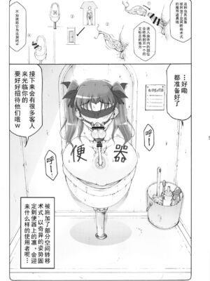 [暴れん坊天狗 (泉ゆうじろ～)] 蟲鳥 Zero1-3,1-16+ジャプニカ(Fate／Grand Order) [DL版][中国翻訳][疏碼]_422