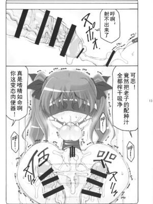 [暴れん坊天狗 (泉ゆうじろ～)] 蟲鳥 Zero1-3,1-16+ジャプニカ(Fate／Grand Order) [DL版][中国翻訳][疏碼]_430