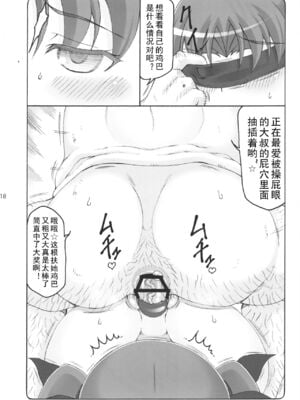 [暴れん坊天狗 (泉ゆうじろ～)] 蟲鳥 Zero1-3,1-16+ジャプニカ(Fate／Grand Order) [DL版][中国翻訳][疏碼]_435
