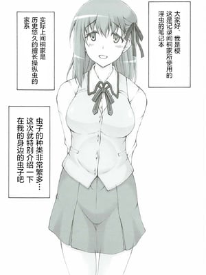 [暴れん坊天狗 (泉ゆうじろ～)] 蟲鳥 Zero1-3,1-16+ジャプニカ(Fate／Grand Order) [DL版][中国翻訳][疏碼]_C013