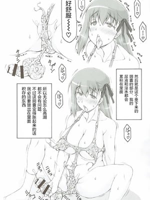 [暴れん坊天狗 (泉ゆうじろ～)] 蟲鳥 Zero1-3,1-16+ジャプニカ(Fate／Grand Order) [DL版][中国翻訳][疏碼]_C020