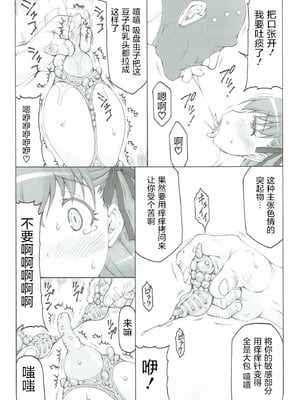 [暴れん坊天狗 (泉ゆうじろ～)] 蟲鳥 Zero1-3,1-16+ジャプニカ(Fate／Grand Order) [DL版][中国翻訳][疏碼]_C025