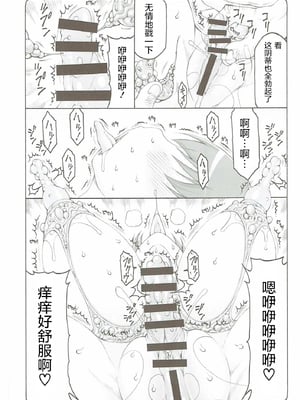 [暴れん坊天狗 (泉ゆうじろ～)] 蟲鳥 Zero1-3,1-16+ジャプニカ(Fate／Grand Order) [DL版][中国翻訳][疏碼]_C026