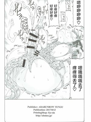 [暴れん坊天狗 (泉ゆうじろ～)] 蟲鳥 Zero1-3,1-16+ジャプニカ(Fate／Grand Order) [DL版][中国翻訳][疏碼]_C029